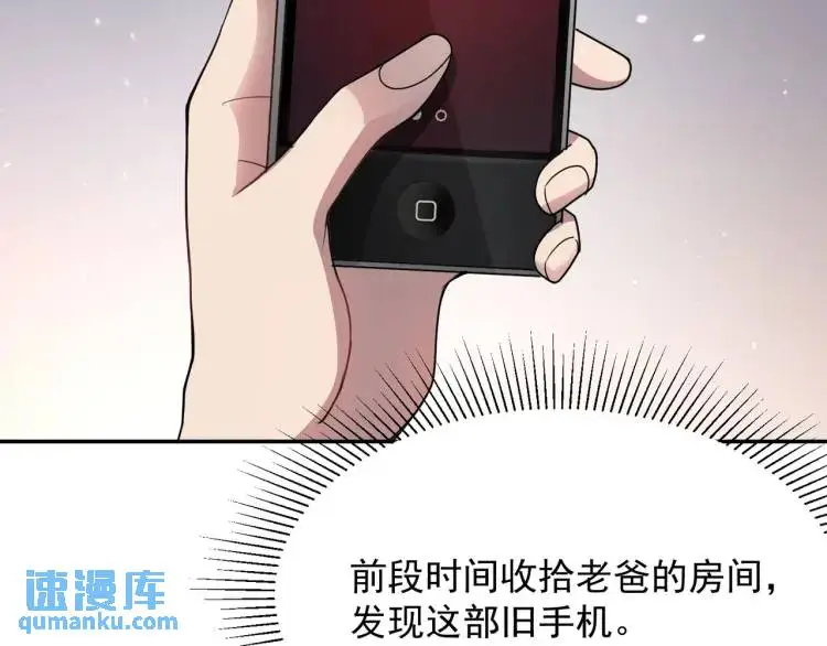 第1话 奇怪的軟件 第46页