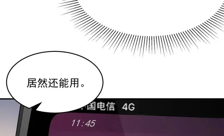 第1话 奇怪的軟件 第47页