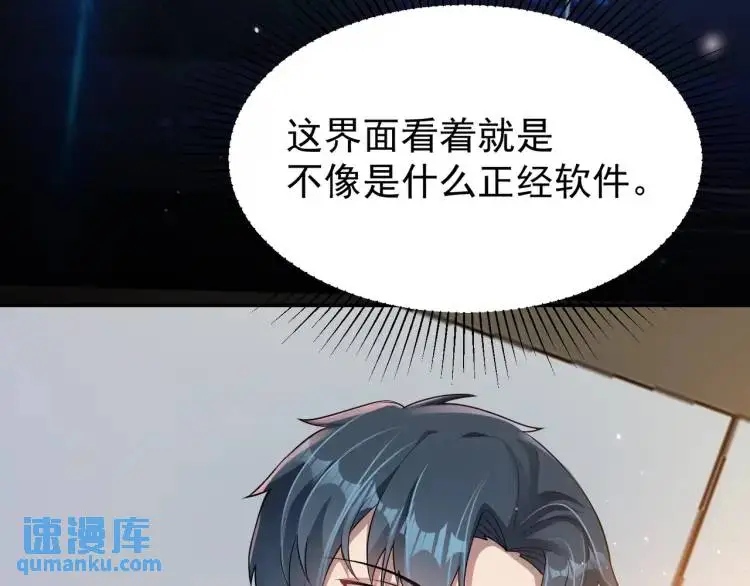 第1话 奇怪的軟件 第54页