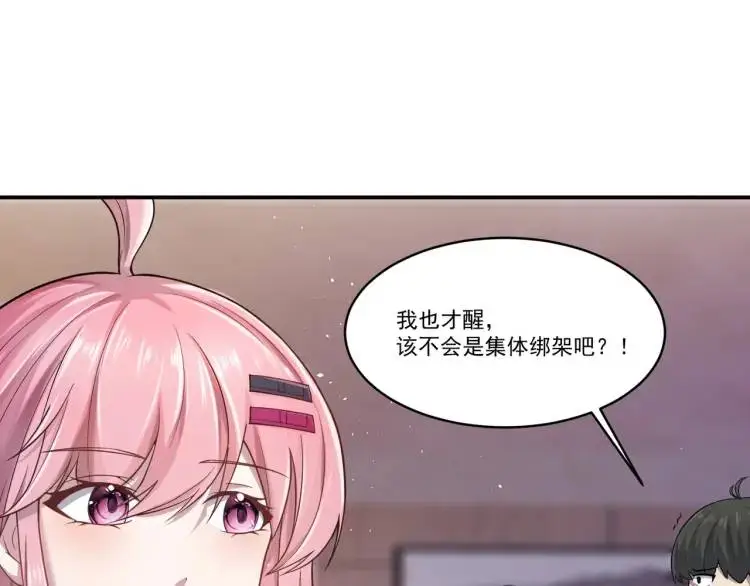 第1话 奇怪的軟件 第93页
