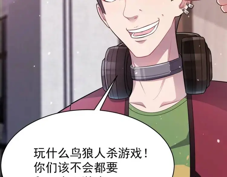 第1话 奇怪的軟件 第111页
