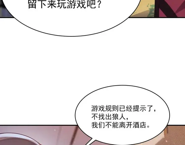 第1话 奇怪的軟件 第112页
