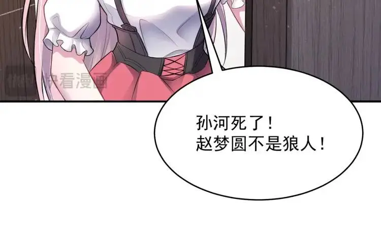 第5话 奇怪的兔子？！ 第72页