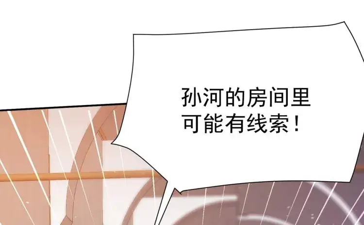 第5话 奇怪的兔子？！ 第78页