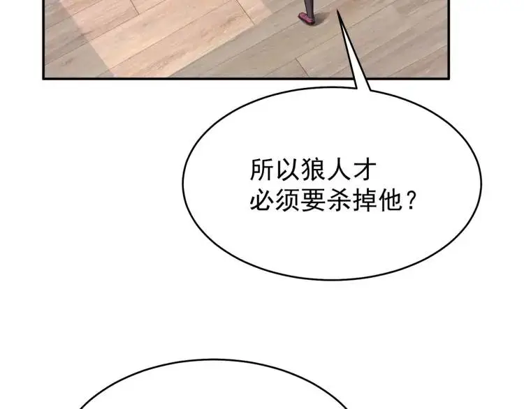 第5话 奇怪的兔子？！ 第87页