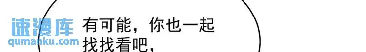 第5话 奇怪的兔子？！ 第88页
