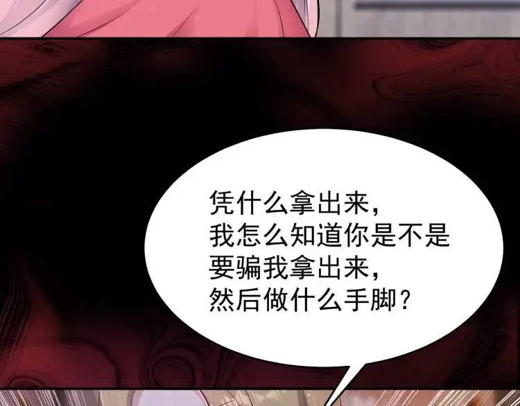 第6话 規則之下 第71页