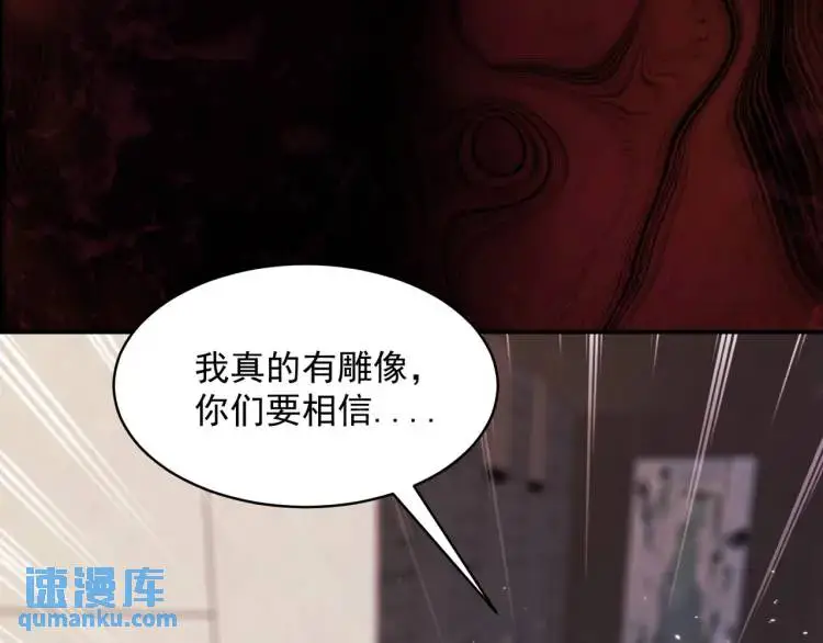第6话 規則之下 第81页
