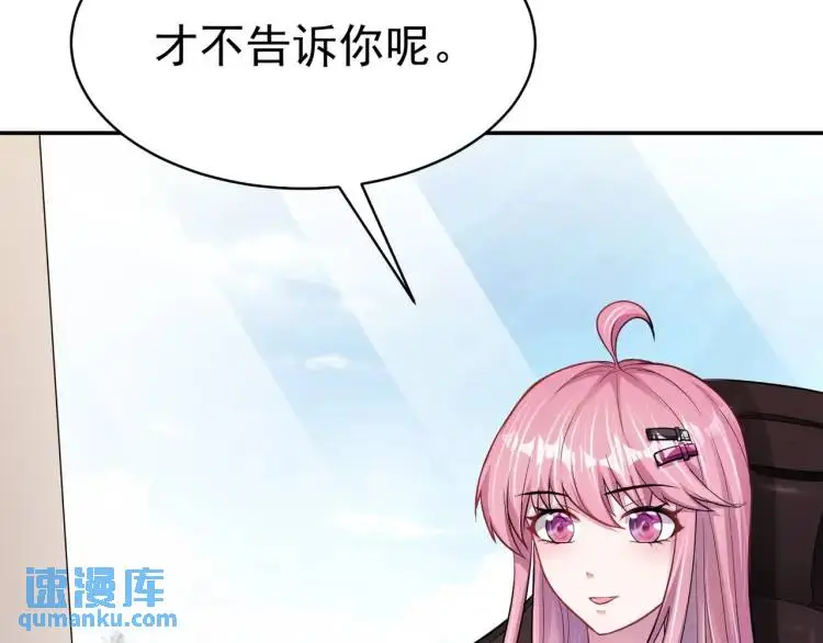 第7话 小牛集團！ 第57页
