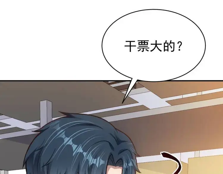 第7话 小牛集團！ 第65页