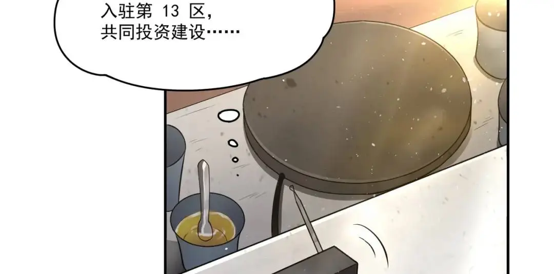 第8话 不裝了！攤牌！ 第19页