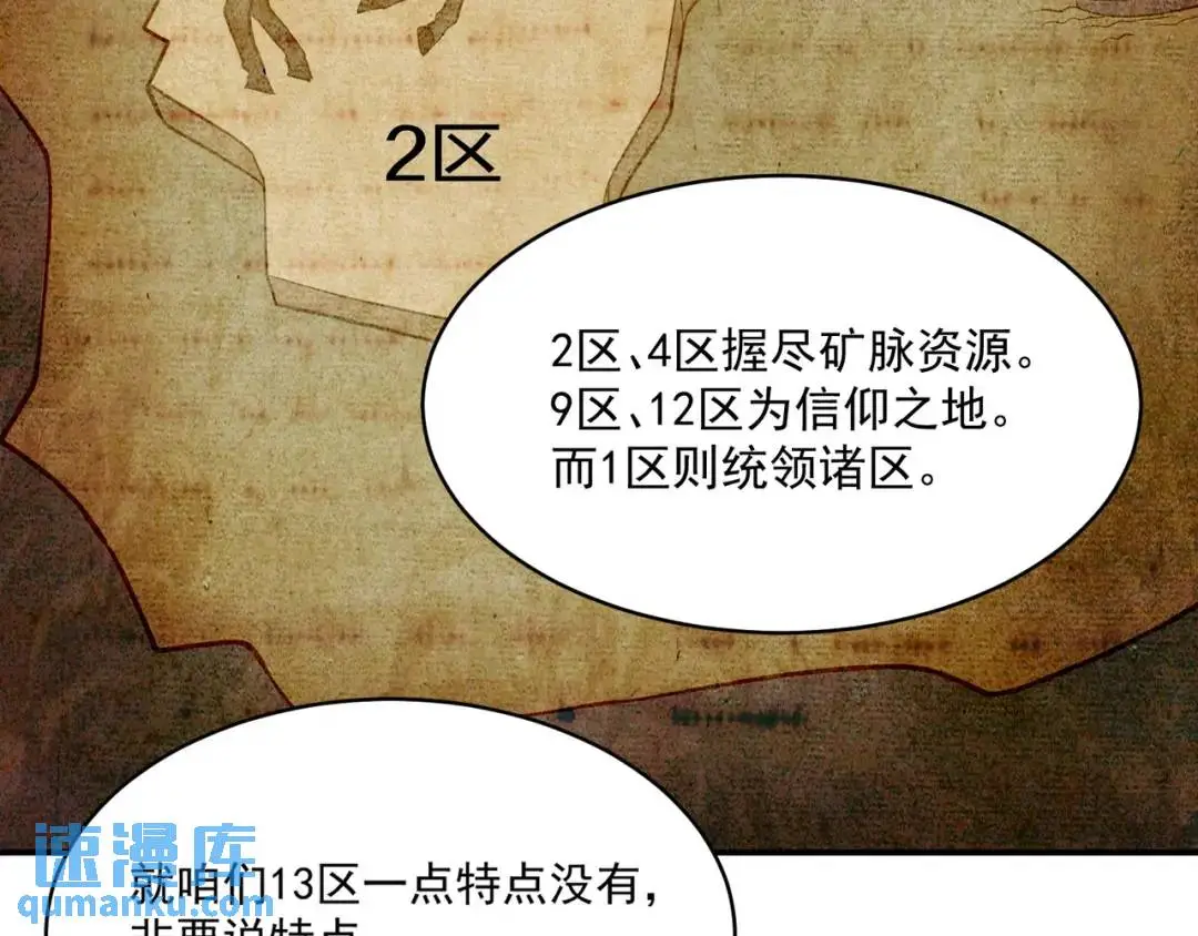 第8话 不裝了！攤牌！ 第26页