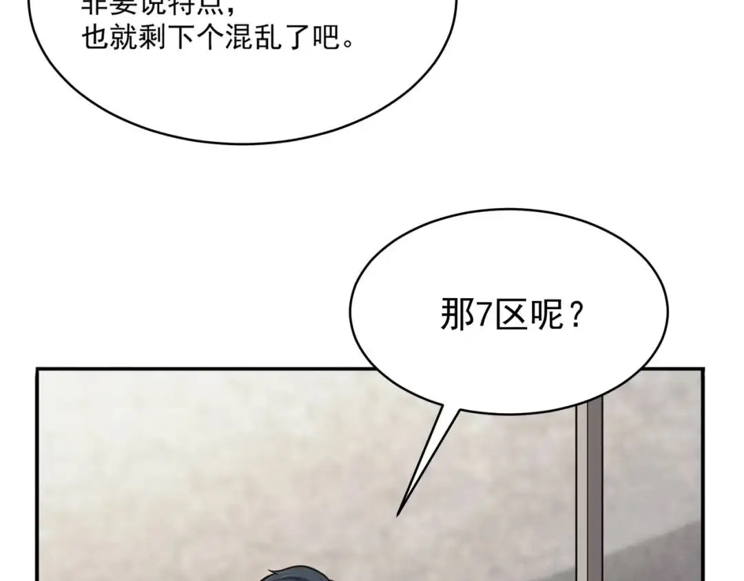 第8话 不裝了！攤牌！ 第27页