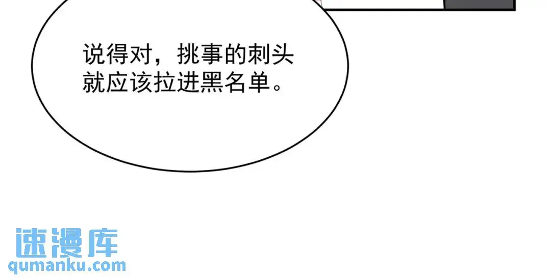 第8话 不裝了！攤牌！ 第94页