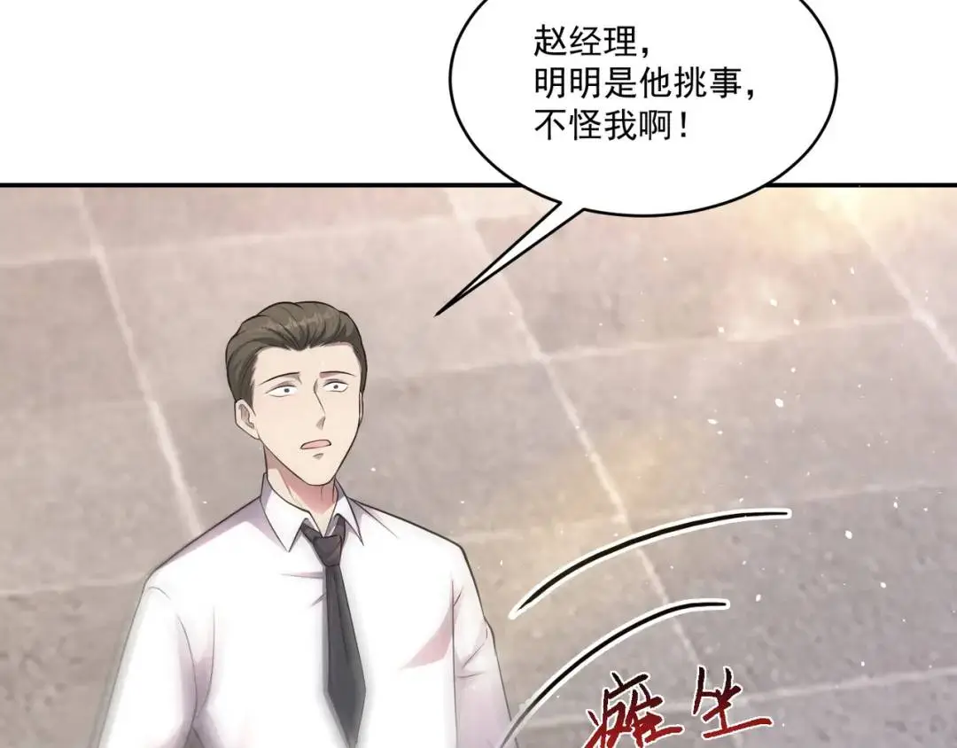 第8话 不裝了！攤牌！ 第98页