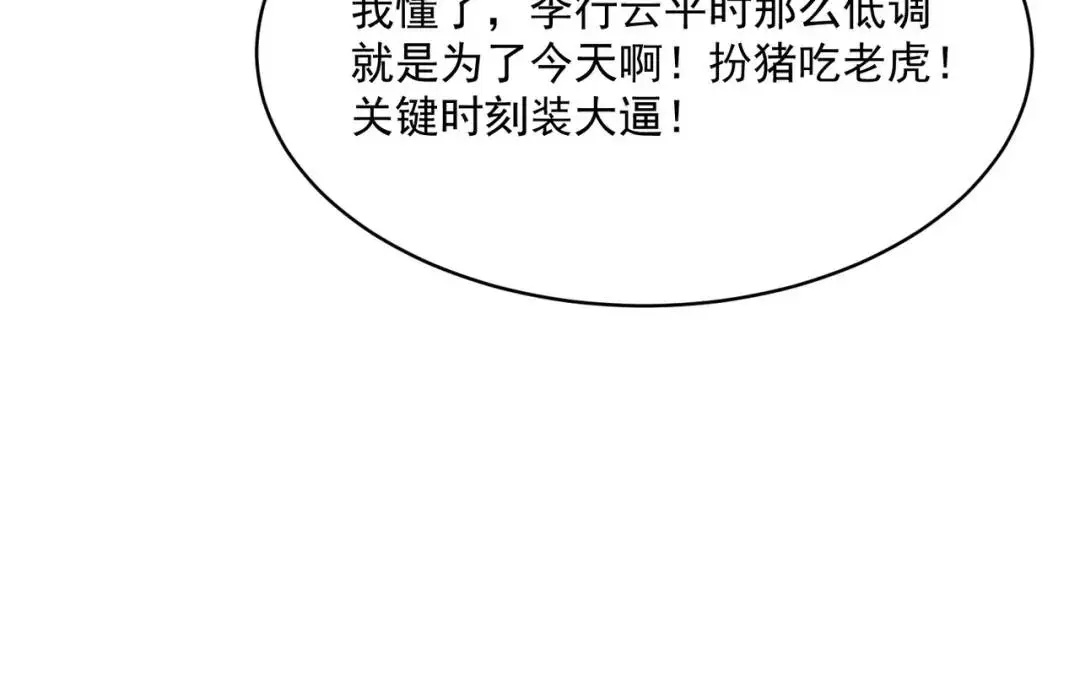 第8话 不裝了！攤牌！ 第112页
