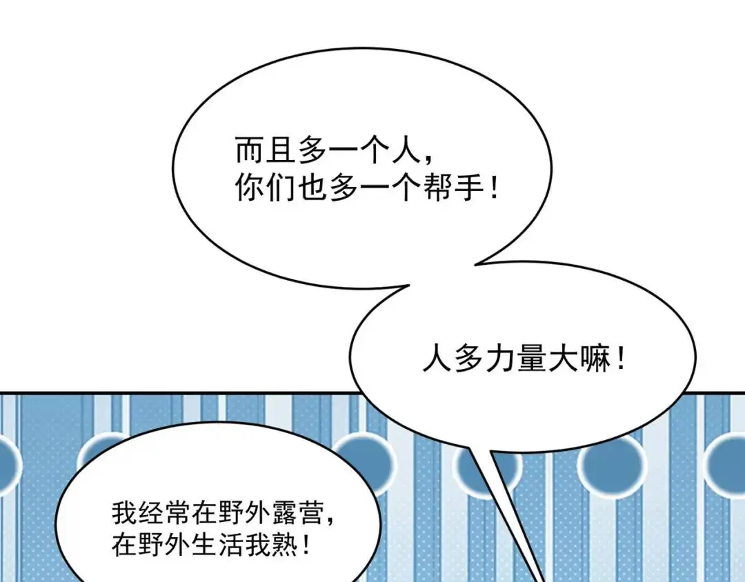 第10话 噓！有人？！ 第99页