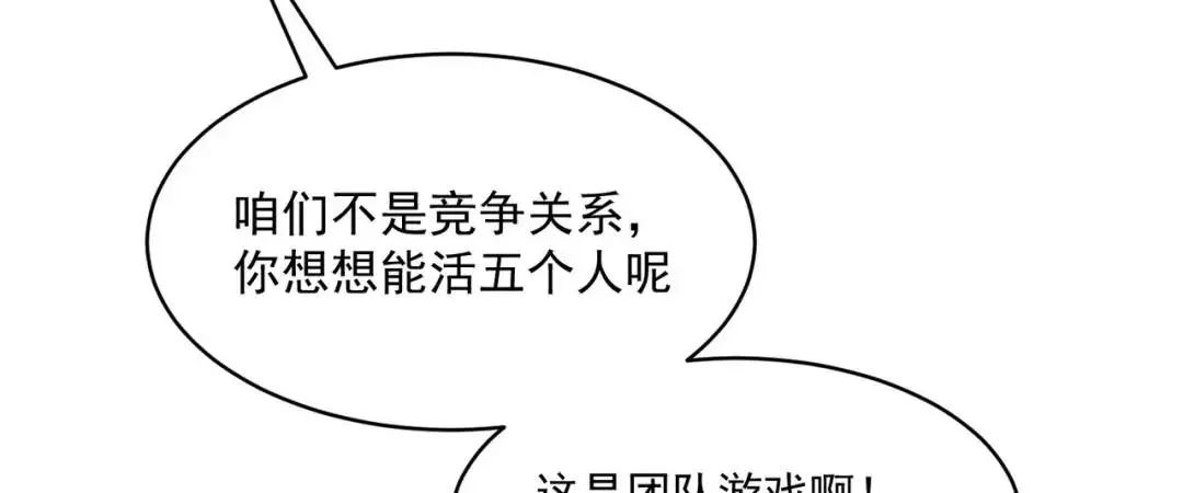 第10话 噓！有人？！ 第101页