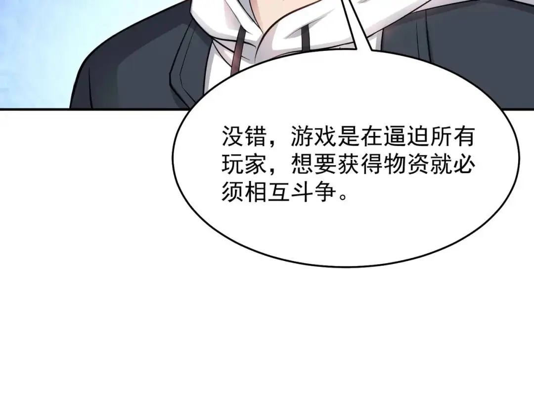 第10话 噓！有人？！ 第119页