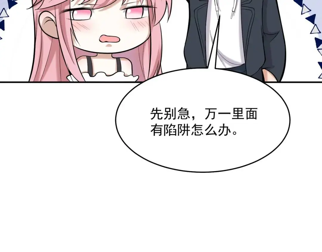 第10话 噓！有人？！ 第139页