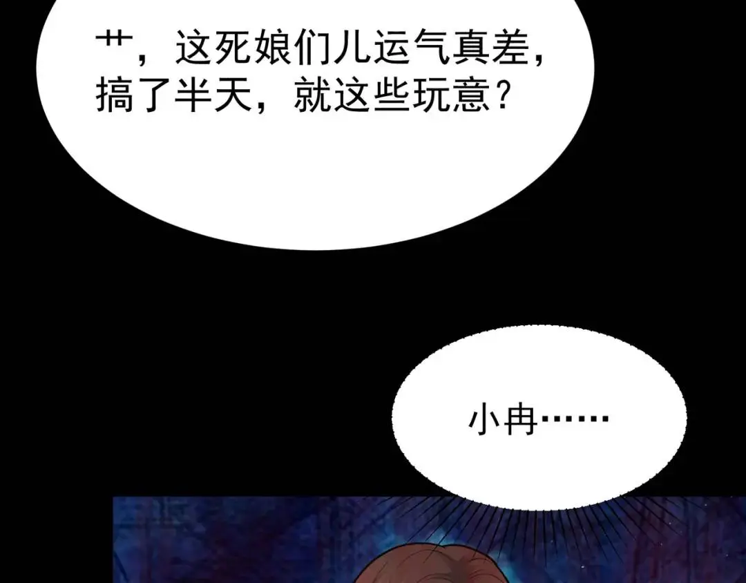 第12话 打你腚！ 第14页