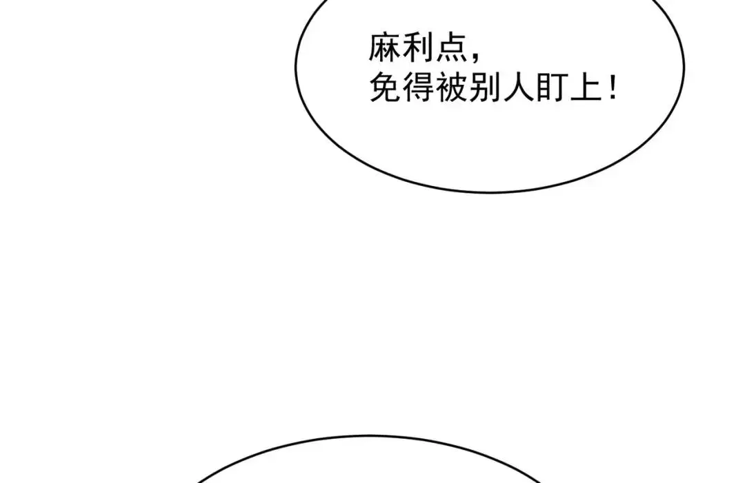 第12话 打你腚！ 第70页