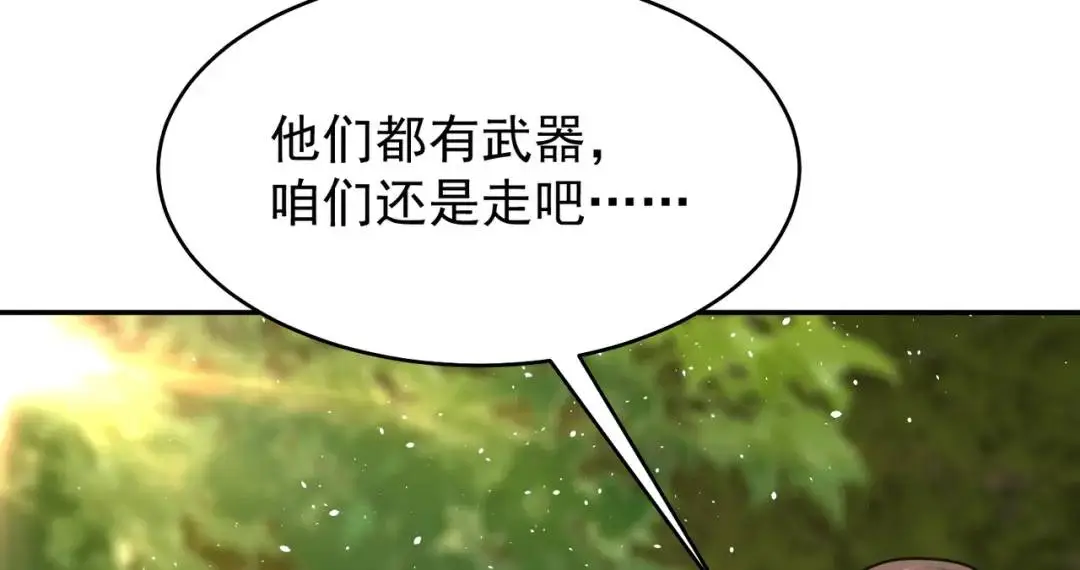 第12话 打你腚！ 第82页