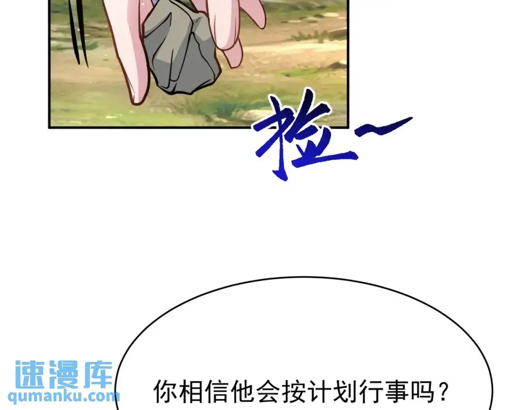第12话 打你腚！ 第99页