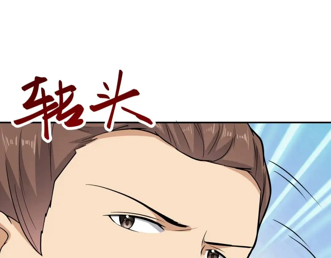 第12话 打你腚！ 第135页