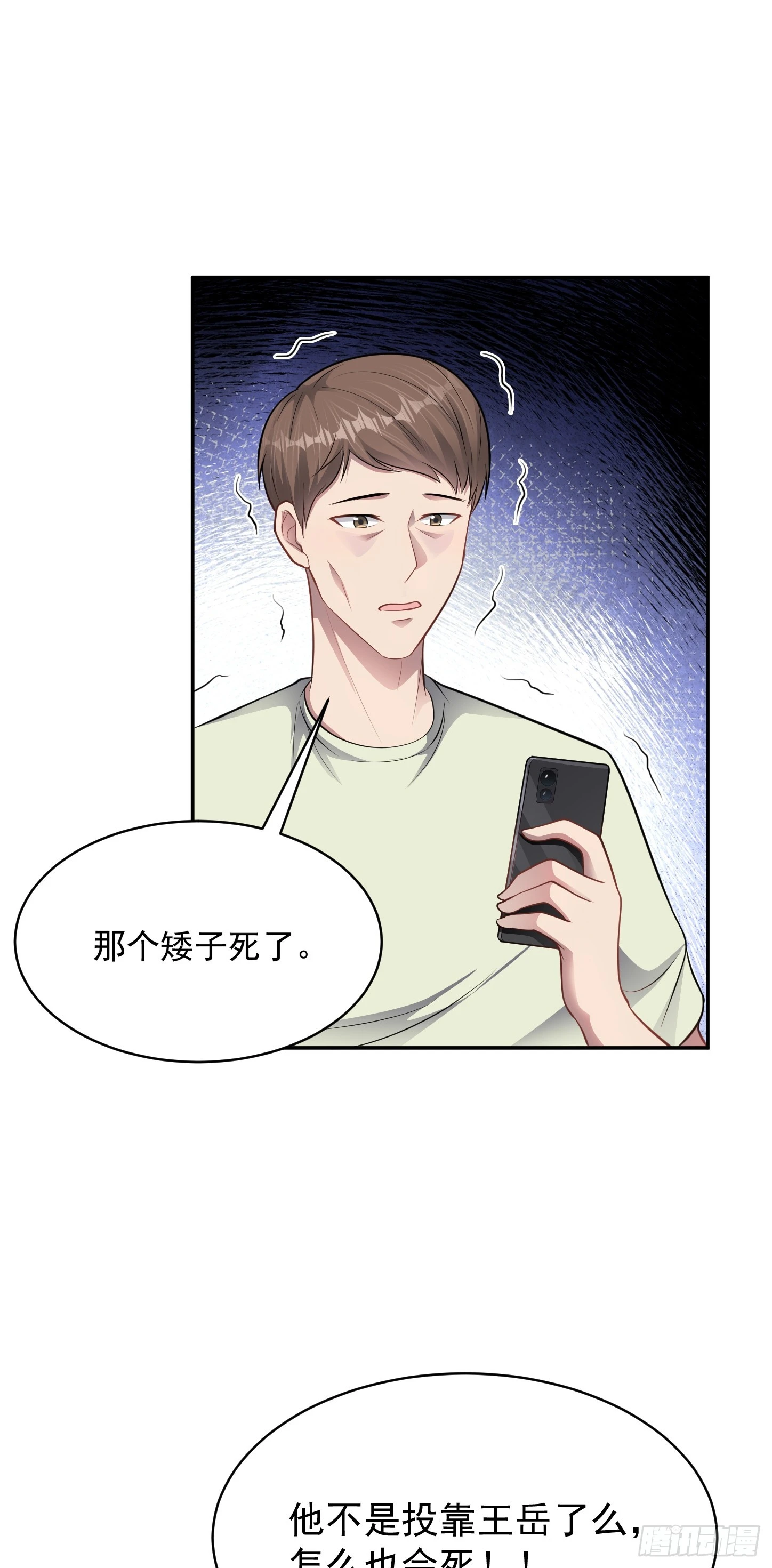 第14话 血脈覺醒？！ 第3页