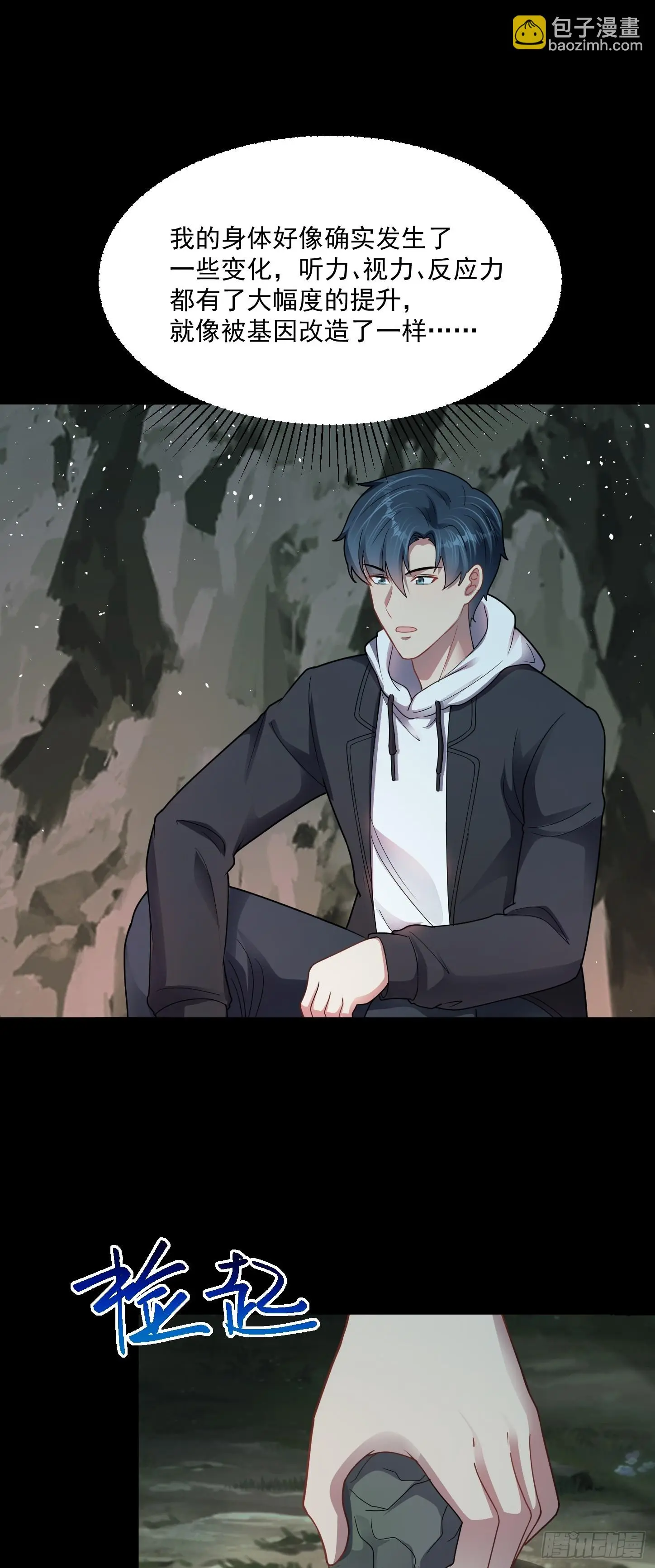 第14话 血脈覺醒？！ 第32页