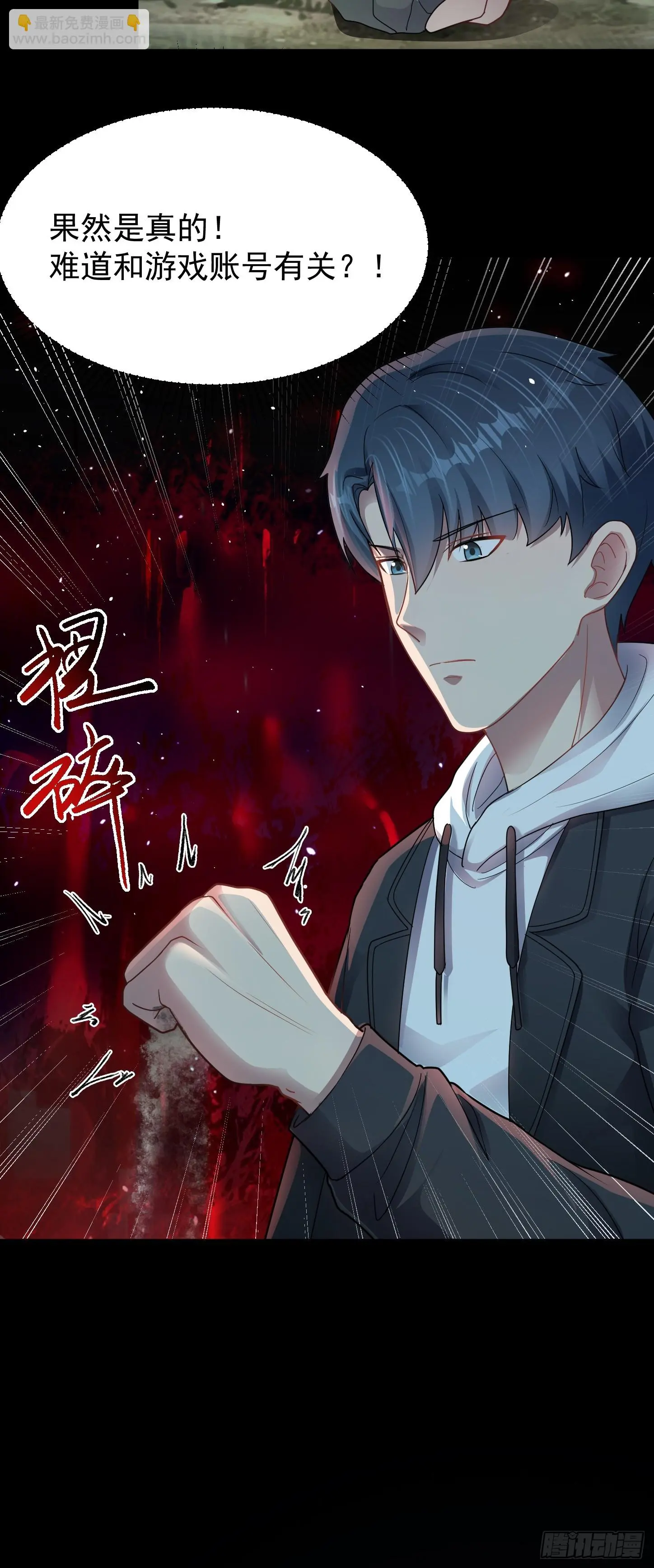 第14话 血脈覺醒？！ 第33页