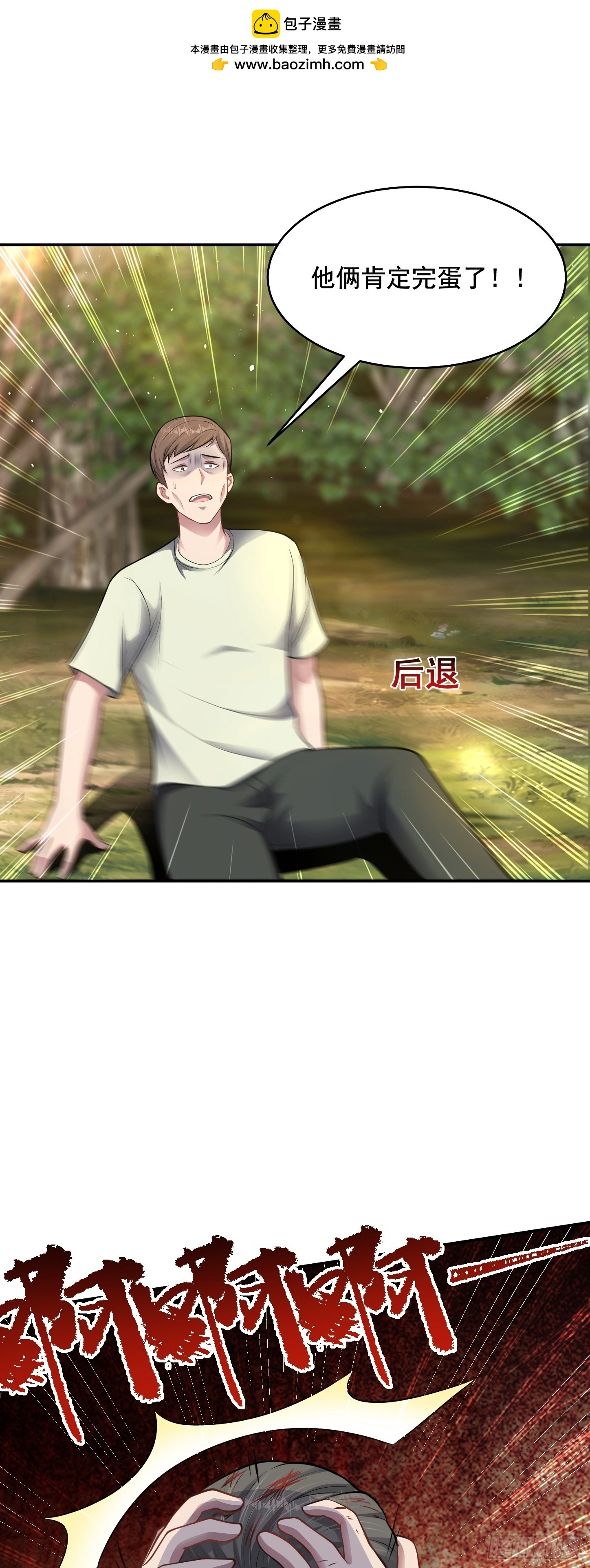 第13话 物資首殺！ 第2页