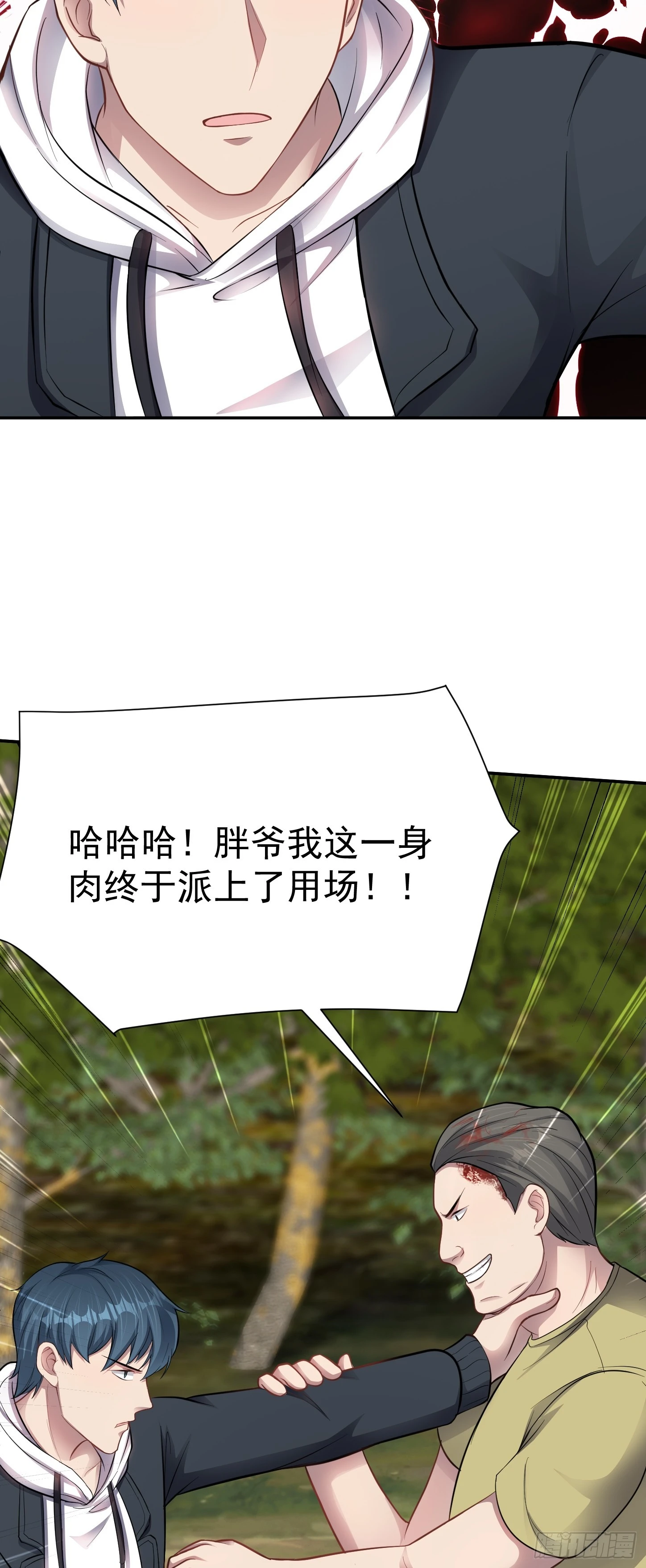 第13话 物資首殺！ 第8页