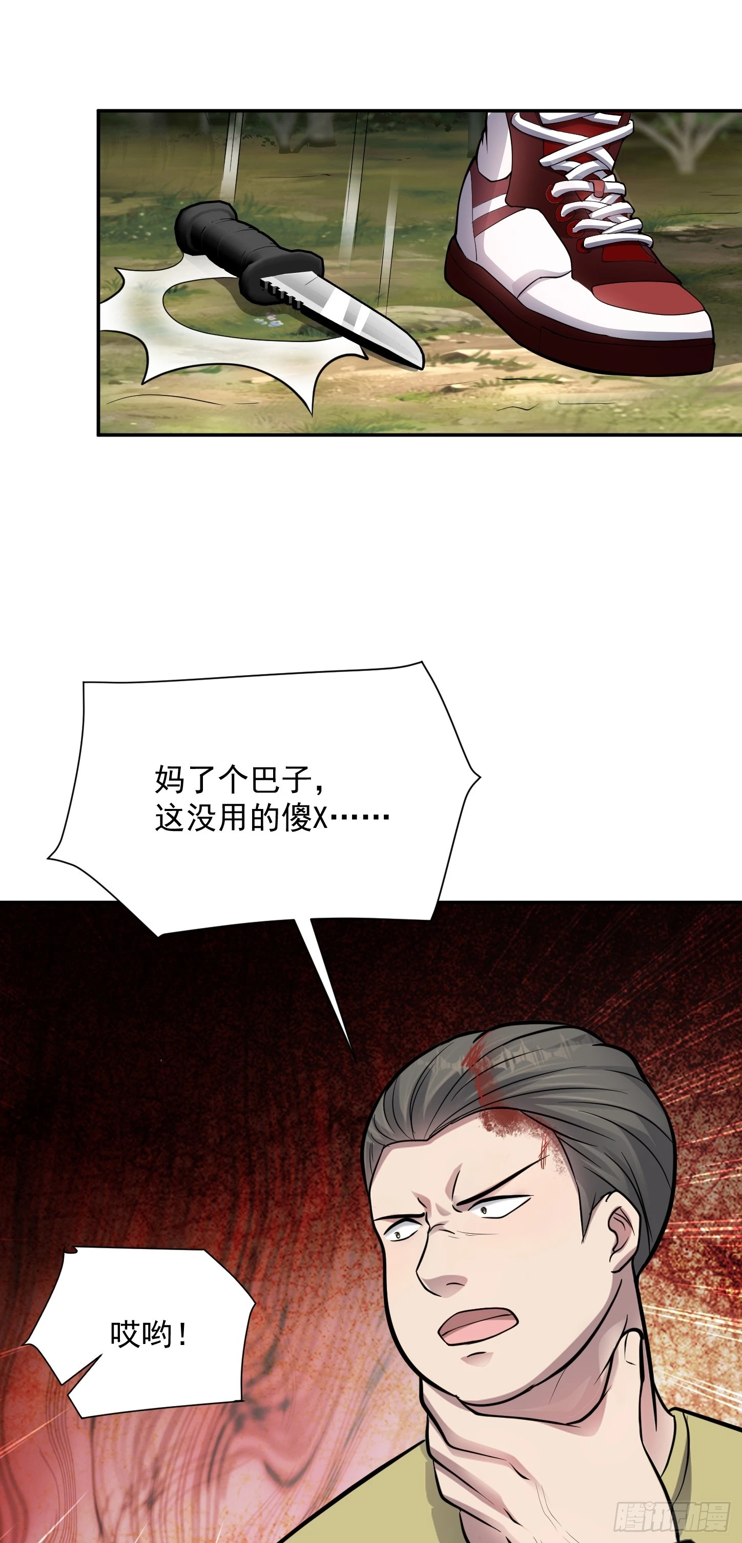 第13话 物資首殺！ 第15页