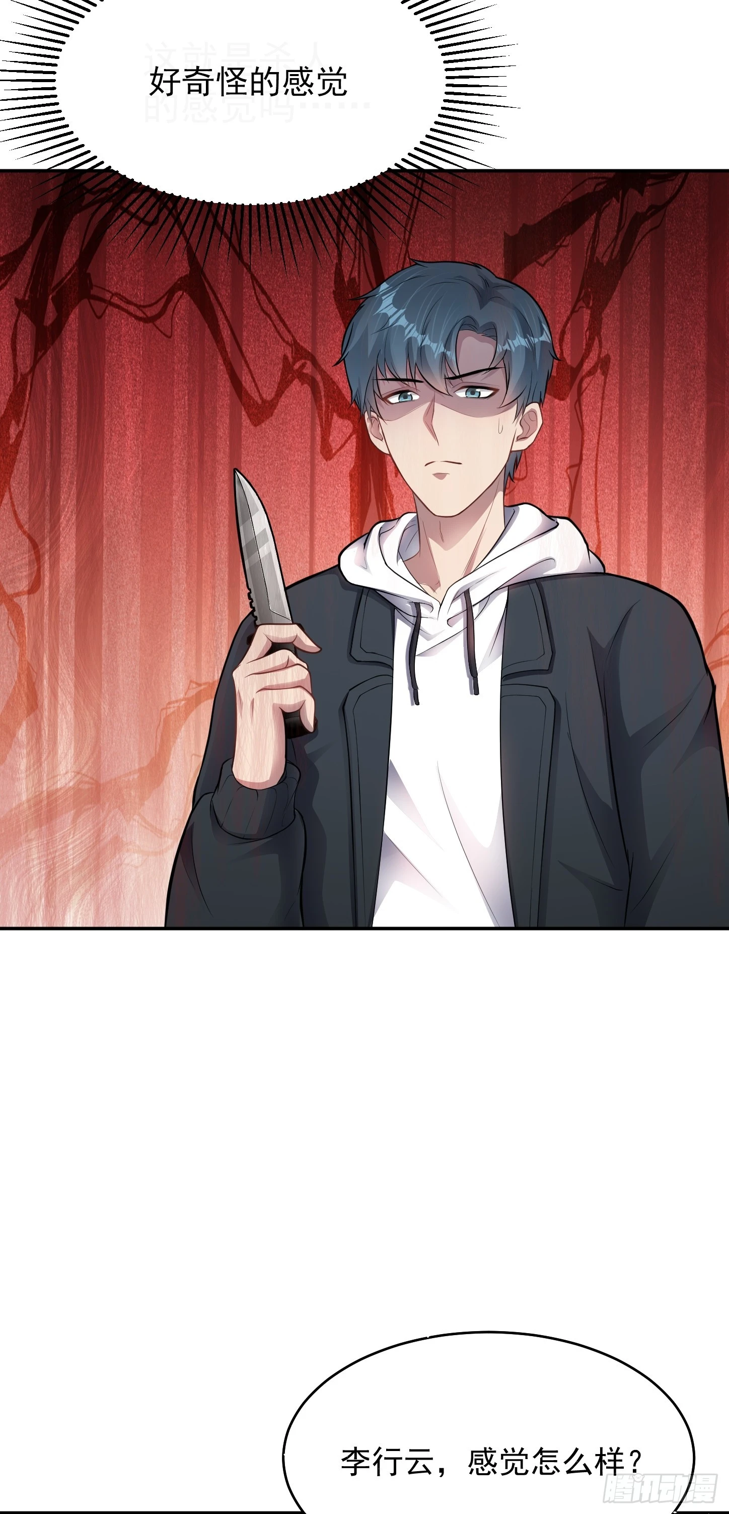第13话 物資首殺！ 第26页