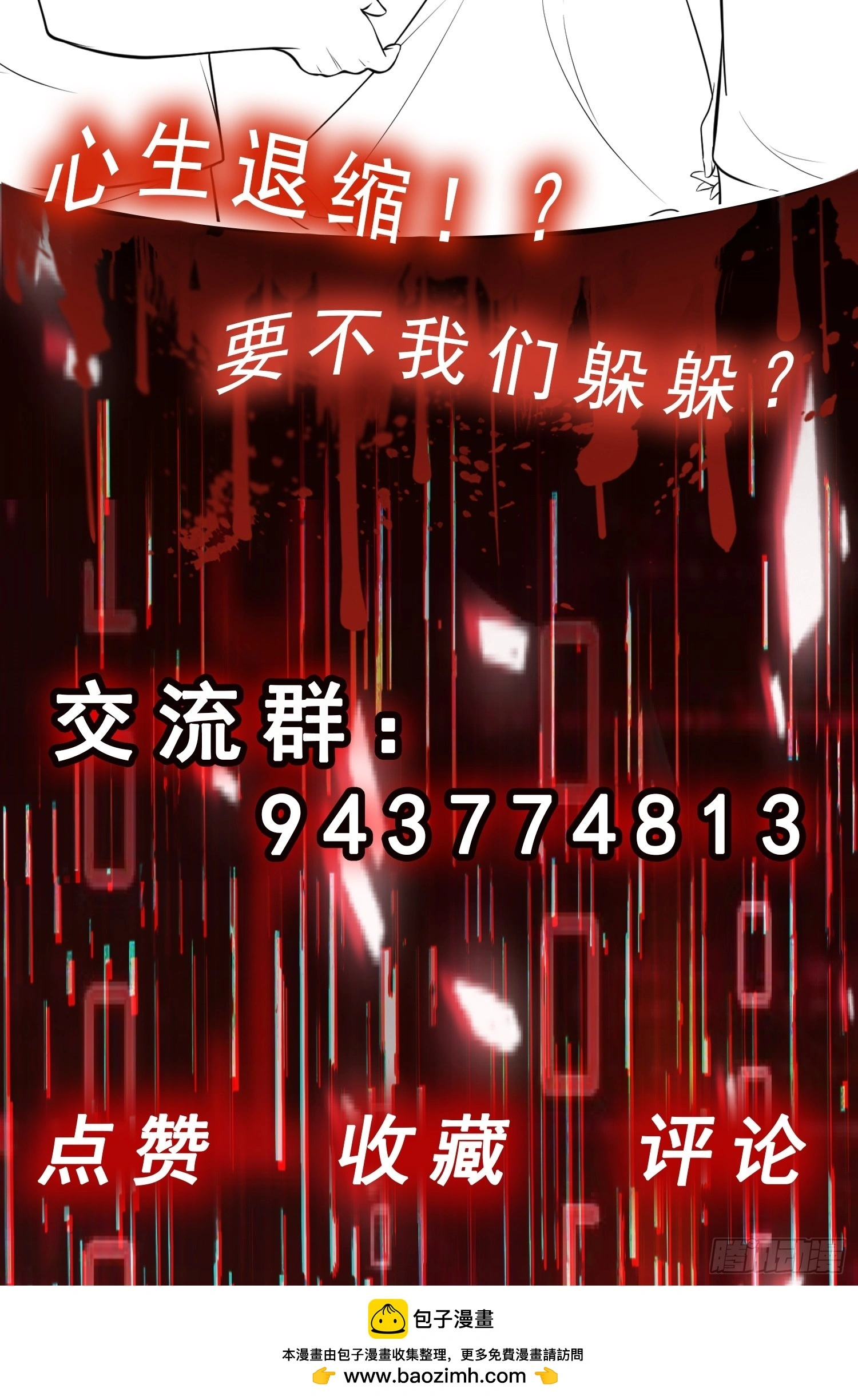 第13话 物資首殺！ 第52页