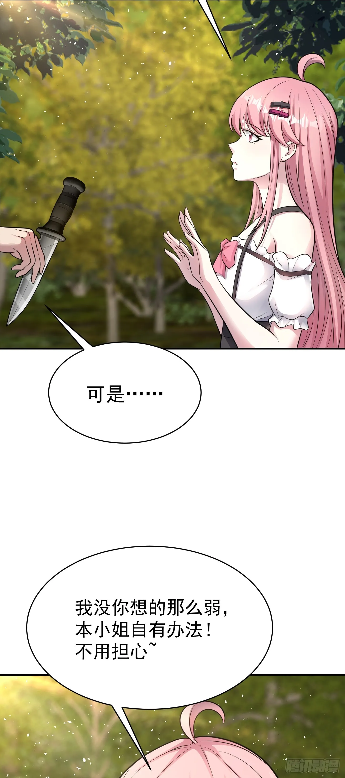 第15话 輸出全靠秀~ 第4页