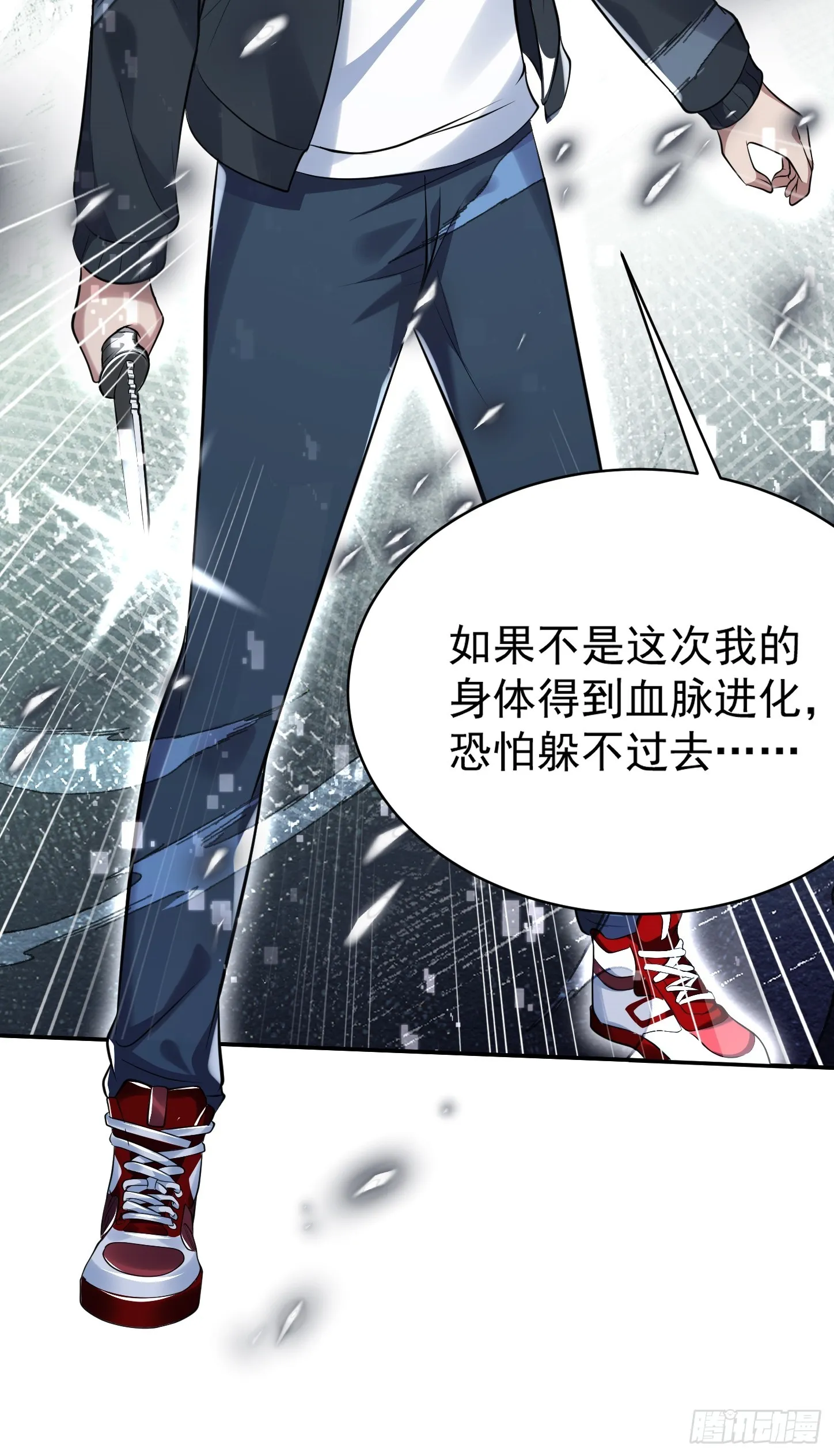 第15话 輸出全靠秀~ 第15页