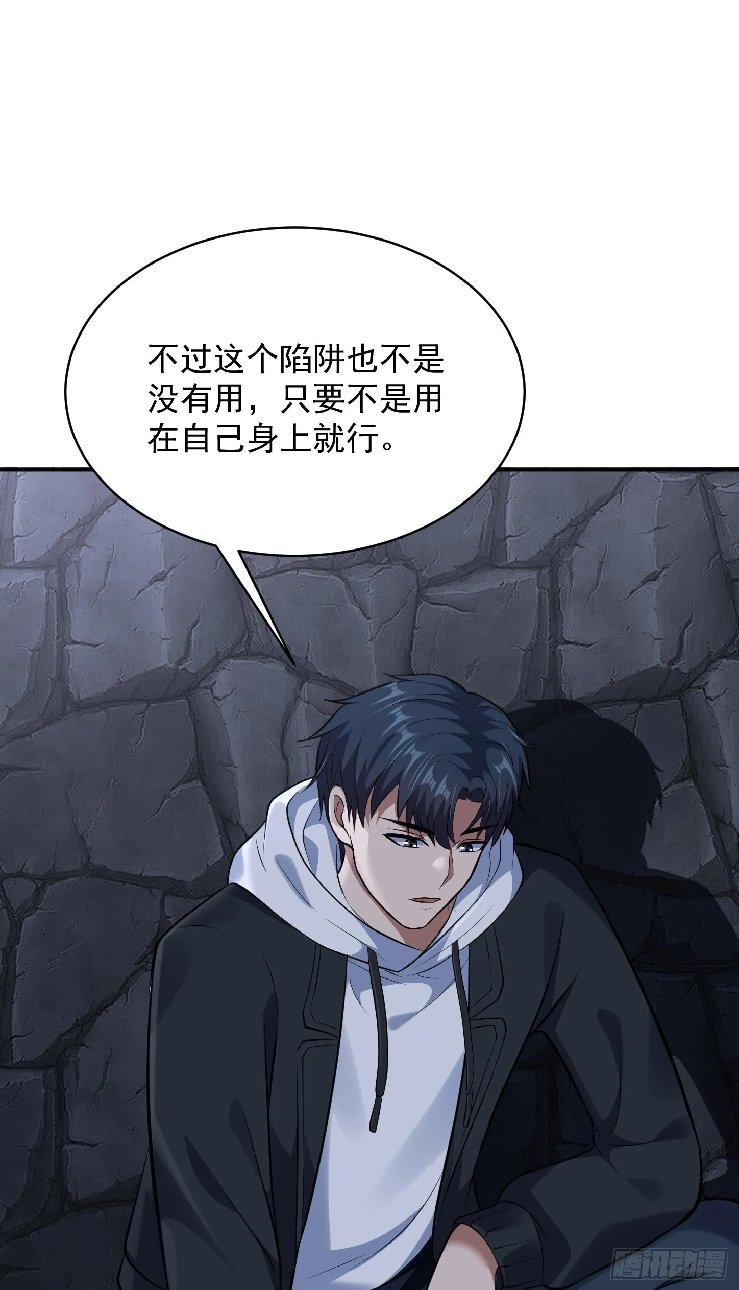 第15话 輸出全靠秀~ 第16页