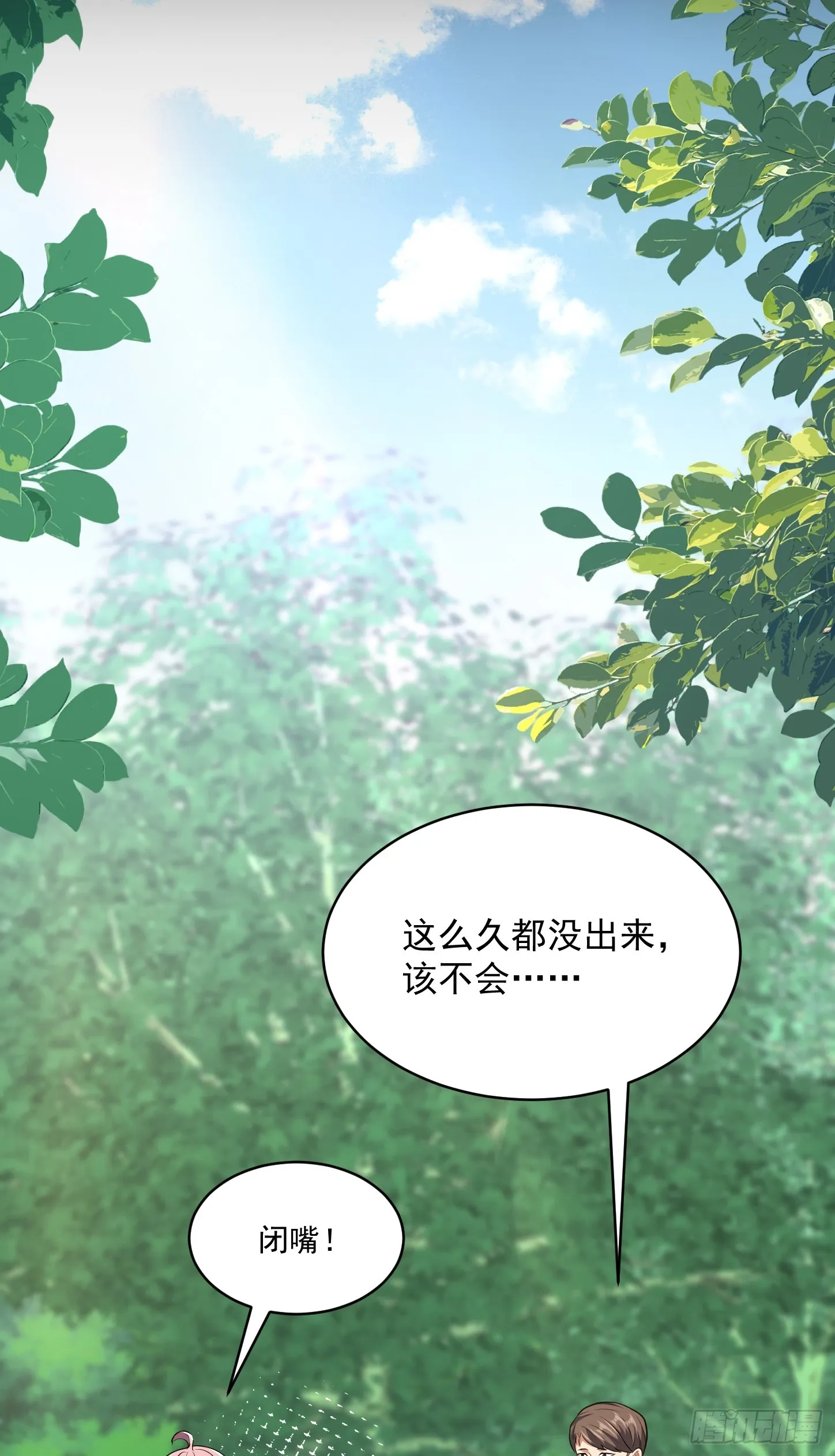 第15话 輸出全靠秀~ 第18页