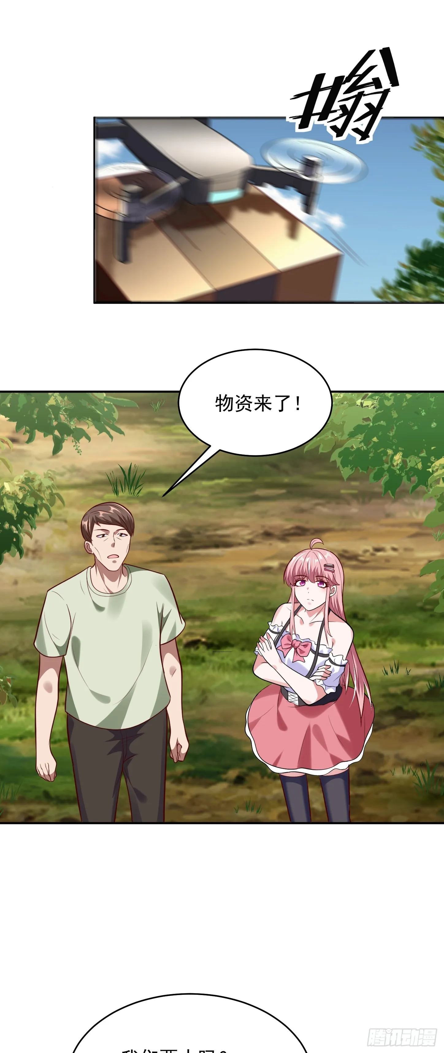 第15话 輸出全靠秀~ 第20页