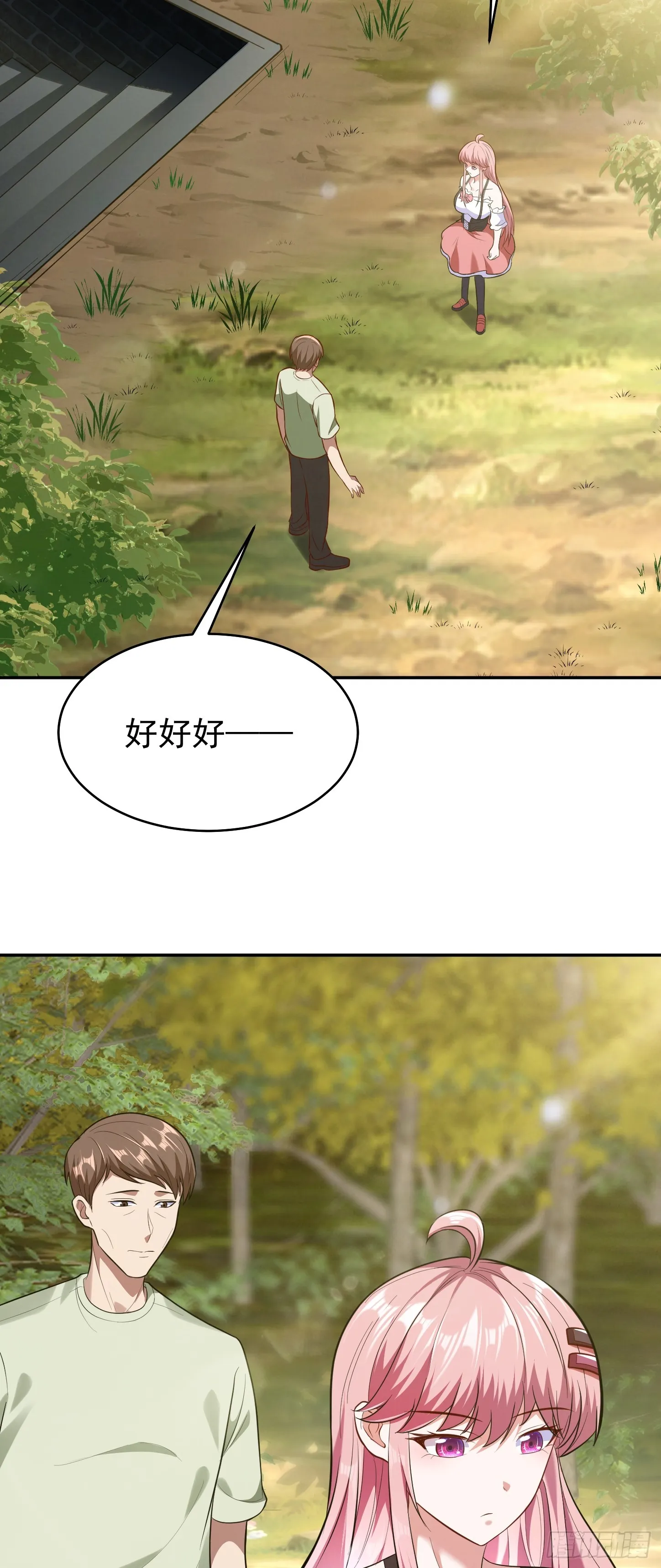 第15话 輸出全靠秀~ 第22页