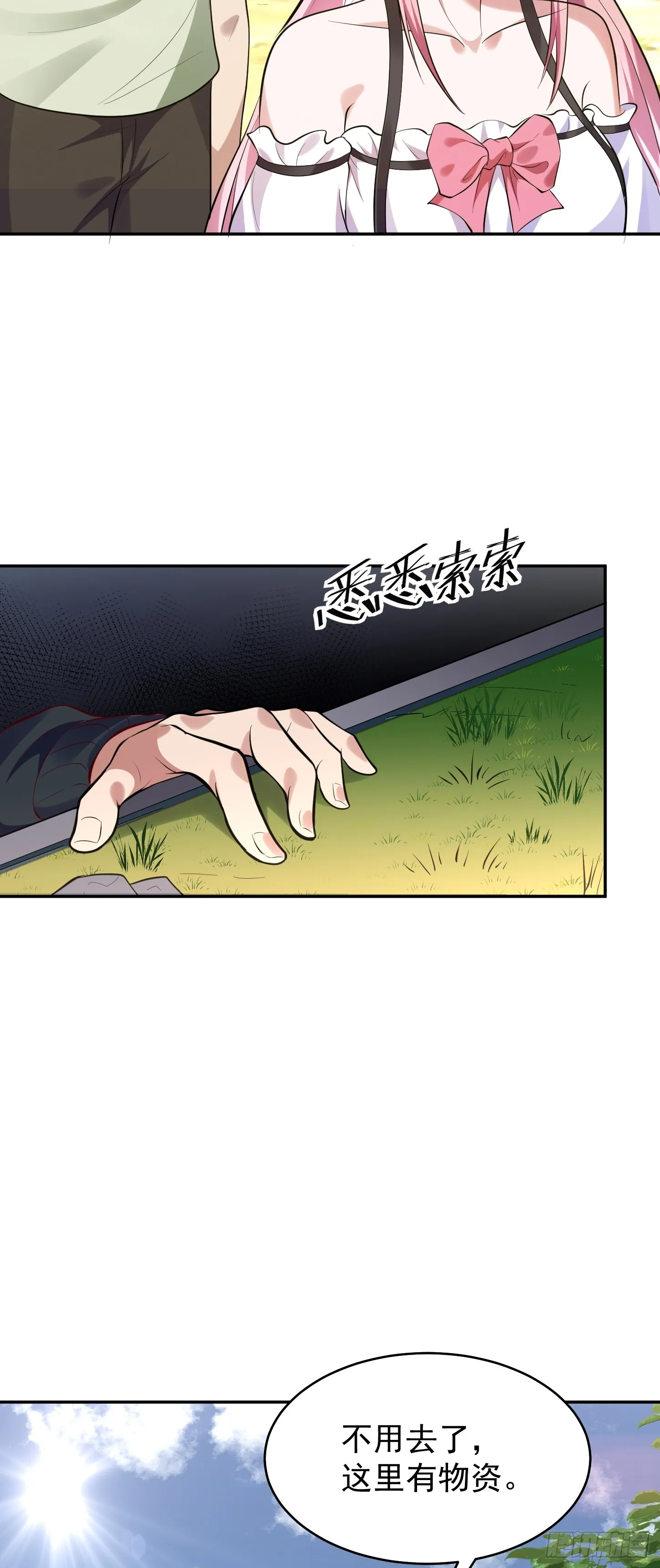 第15话 輸出全靠秀~ 第23页