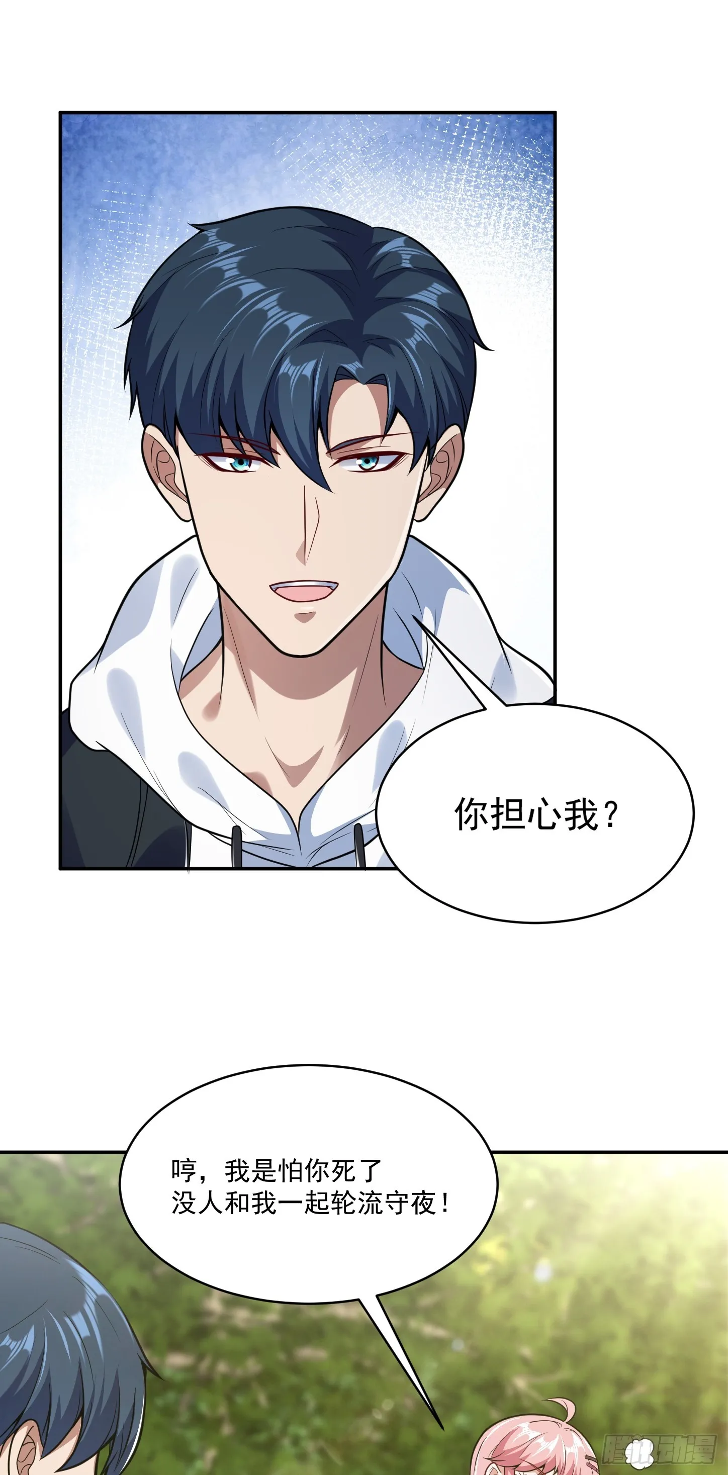 第15话 輸出全靠秀~ 第26页