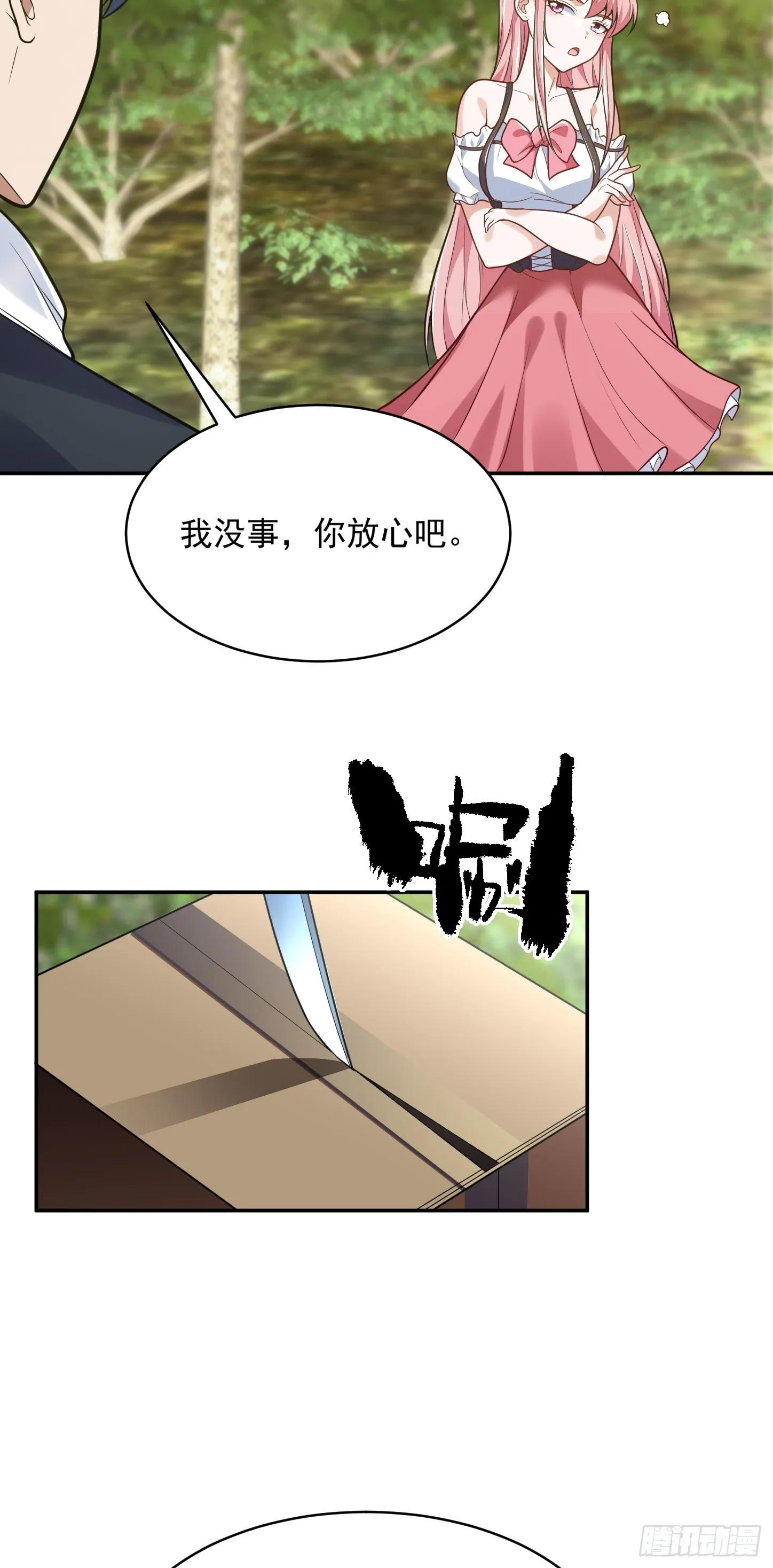 第15话 輸出全靠秀~ 第27页