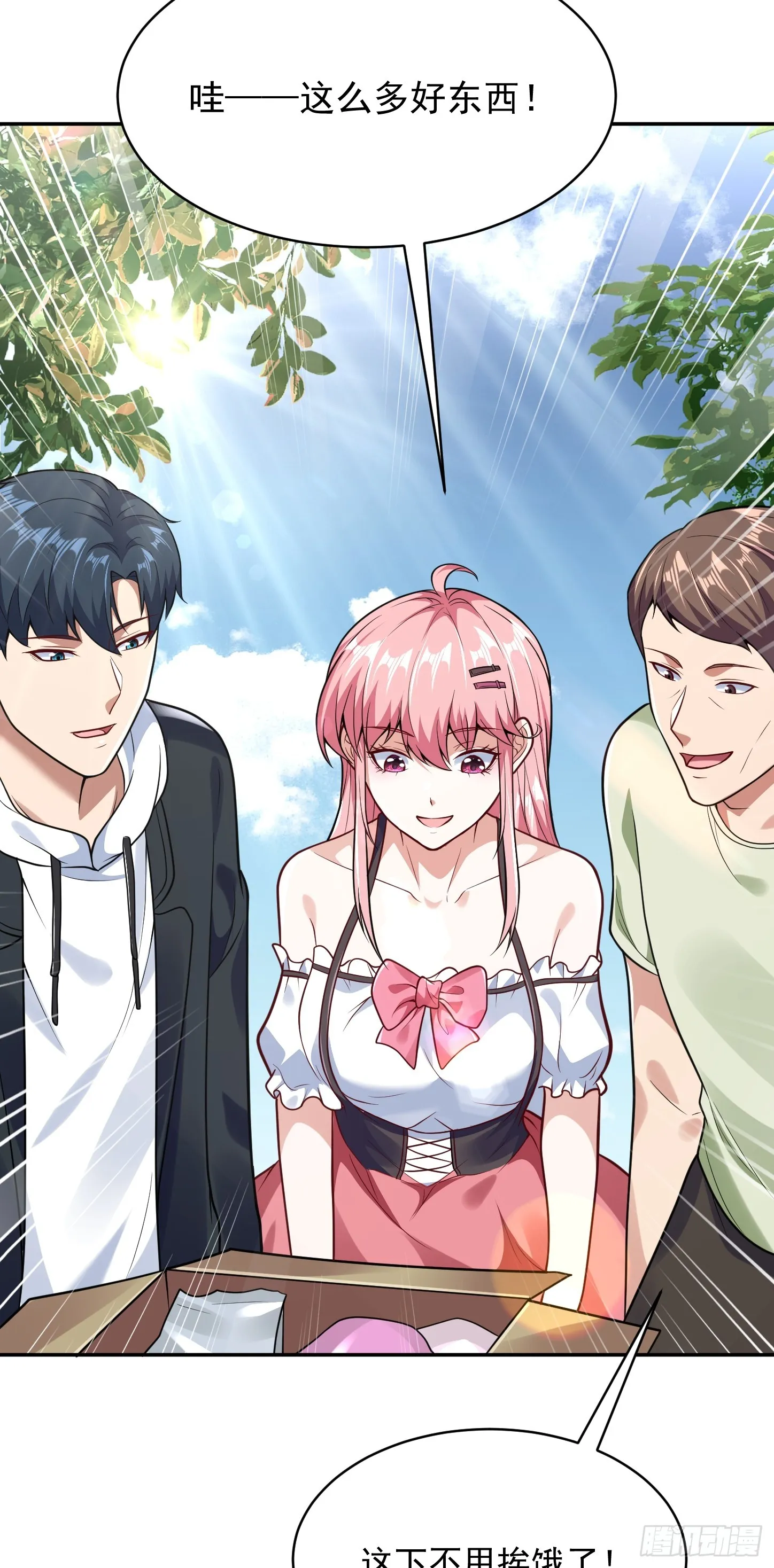 第15话 輸出全靠秀~ 第28页