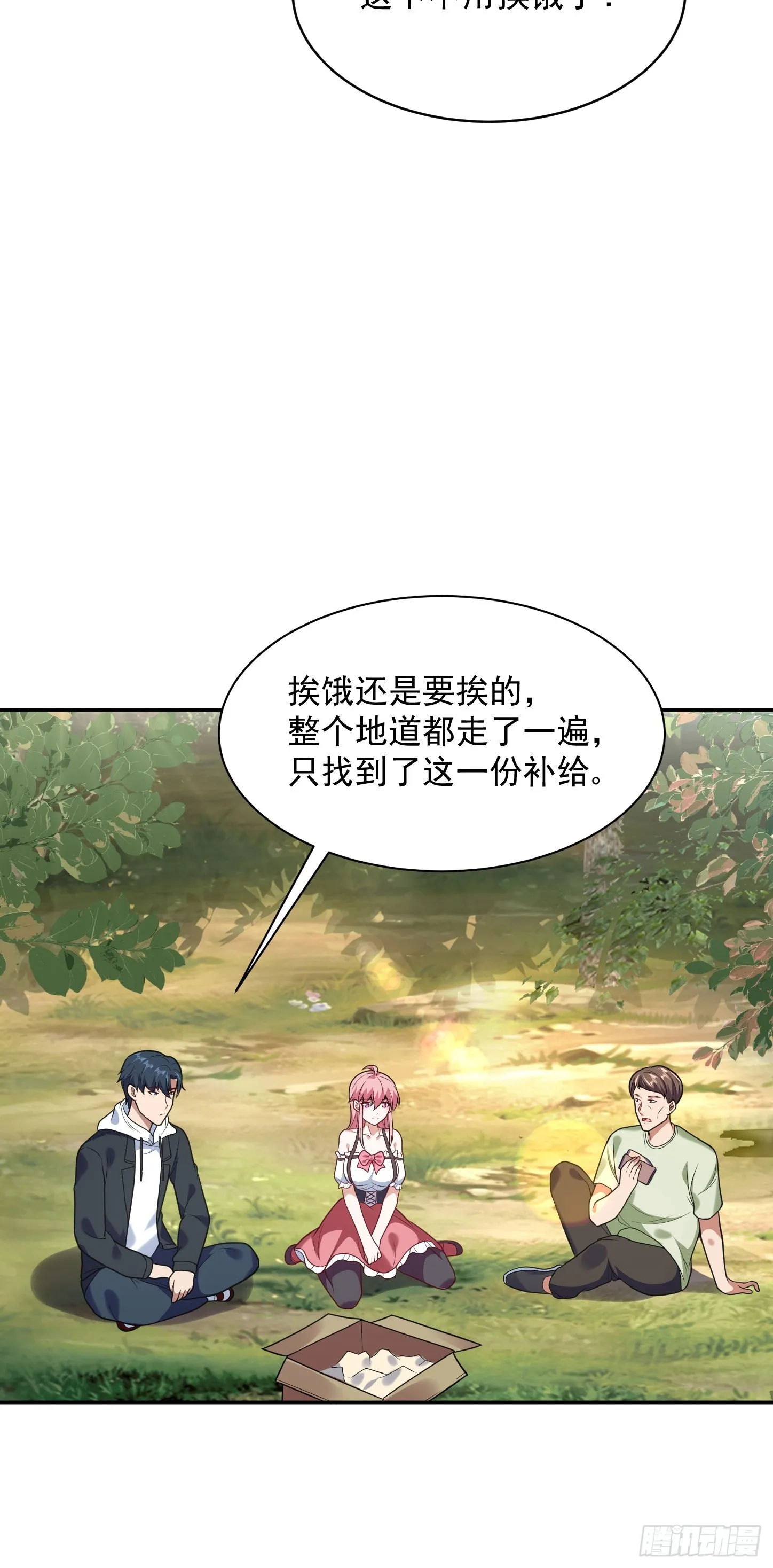 第15话 輸出全靠秀~ 第29页
