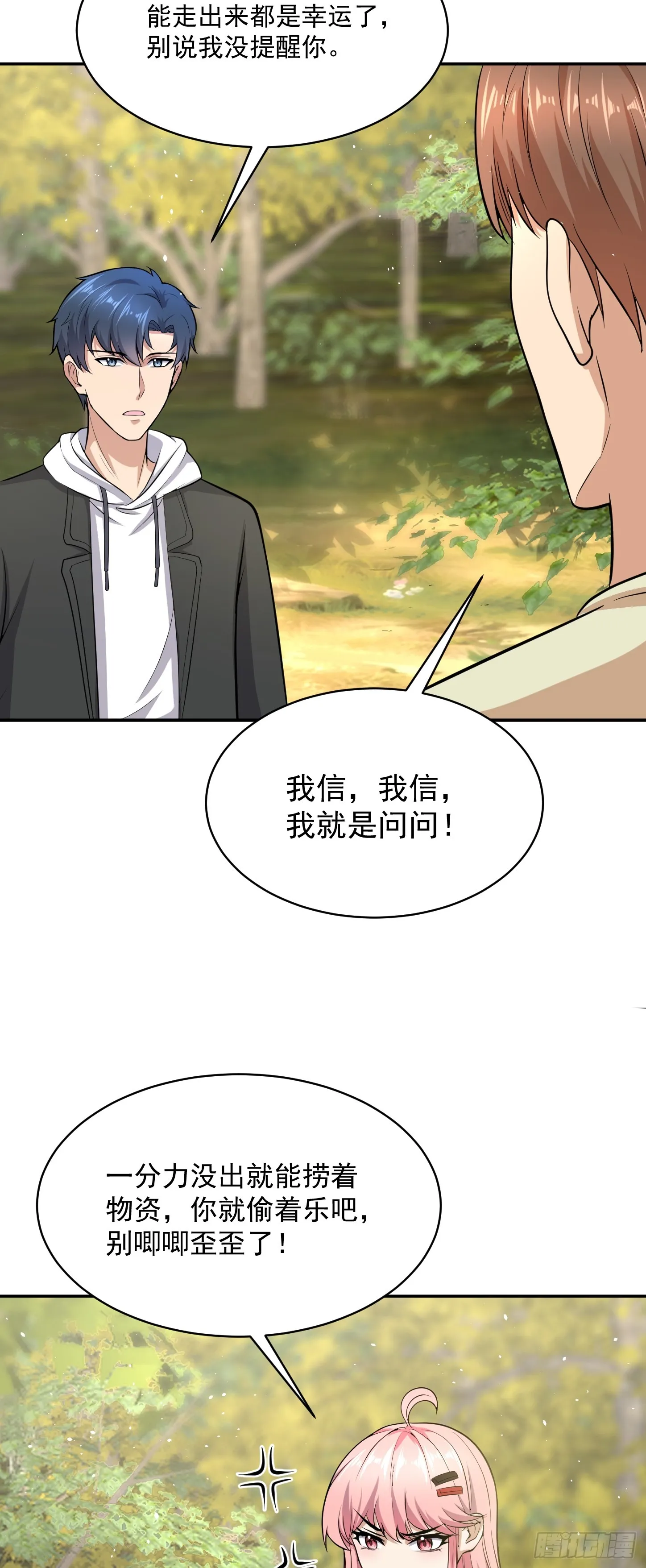 第15话 輸出全靠秀~ 第31页
