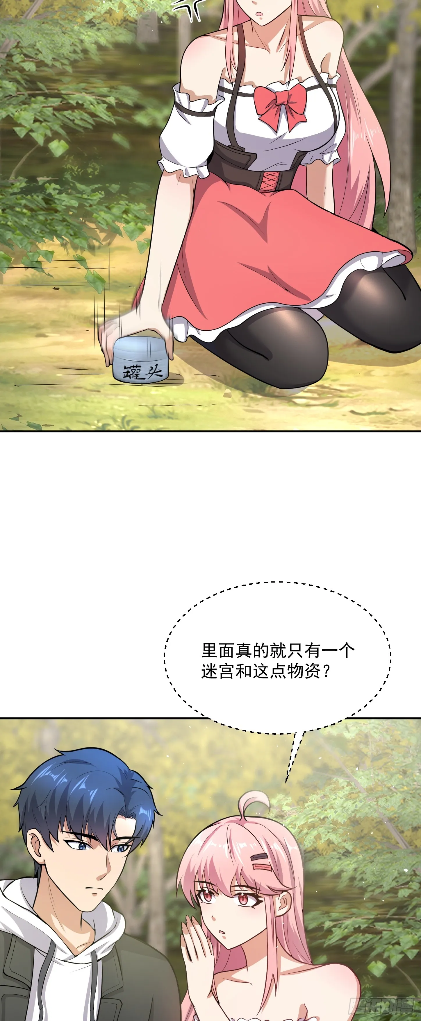 第15话 輸出全靠秀~ 第32页